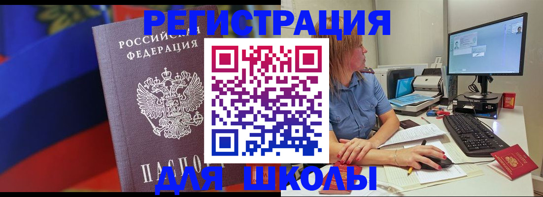 прописка для школы в Нефтеюганске